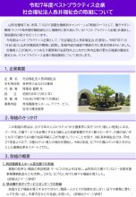 令和7年度 山形労働局「プラクティス企業」に選出されました(取組紹介資料の公開):画像